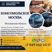 Перевозки Комсомольское Москва расписание заказать билеты