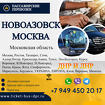 Перевозки Новоазовск Москва расписание заказать билеты