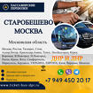 Перевозки Старобешево Москва расписание заказать билеты