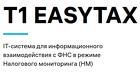 Почта Банк выбрал T1 EasyTax для налогового мониторинга