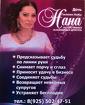 Услуги ясновидящей Якутск