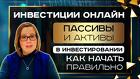 Инвестиции онлайн – курс для заработка от 100.000 рублей