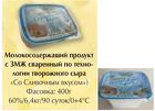 МСП продукт с ЗМЖ " Со сливочным вкусом "