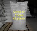 Сахарный песок от 5 тонн, 45 руб/кг