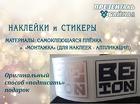 Наклейки и стикеры от Презенталь Байкал