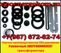 ремонтный комплект трансформатораТМ(Ф) 400 кВа ИНН2130132259
