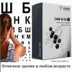Витамины для глаз и улучшения зрения - Safe-too-se Vision