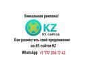 Как найти клиентов партнёров Казахстане
