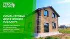 Индивидуальное строительство домов в Ижевск и Удмуртии