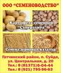 Семенной картофель, зерновые культуры в Гатчинском р-не