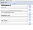 Список дел программа в Access