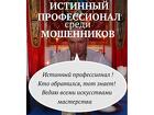 Целитель. Экстрасенс в Саратове. Снять порчу, сглаз, проклятие - Сарат