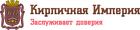  "Кирпичная Империя" стабильно и надежно работает на рынке строительны