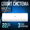 Haier AS09TT4HRA / 1U09TL5FRA Tundra Inverter