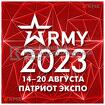 Форум «Армия - 2024»