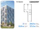 2-к квартира, 57 м², 9/12 эт.