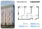 2-к квартира, 55 м², 8/15 эт.