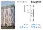 3-к квартира, 72 м², 8/15 эт.