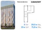 3-к квартира, 71 м², 14/15 эт.