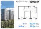 2-к квартира, 53 м², 12/12 эт.