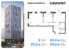 2-к квартира, 59 м², 8/24 эт.