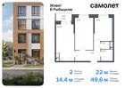 2-к квартира, 49 м², 4/23 эт.