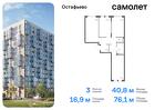 3-к квартира, 76 м², 13/14 эт.