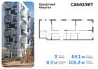 3-к квартира, 105 м², 1/10 эт.