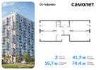 3-к квартира, 74 м², 14/14 эт.