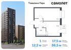 1-к квартира, 38 м², 14/17 эт.