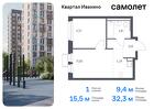 1-к квартира, 32 м², 15/17 эт.