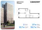 2-к квартира, 56 м², 6/14 эт.