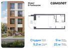 1-к квартира, 21 м², 12/23 эт.