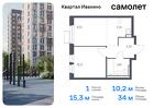 1-к квартира, 34 м², 15/17 эт.