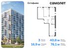 3-к квартира, 76 м², 13/14 эт.