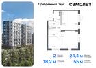 2-к квартира, 55 м², 17/17 эт.