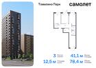 3-к квартира, 78 м², 17/17 эт.