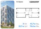 3-к квартира, 74 м², 10/14 эт.