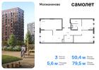 3-к квартира, 79 м², 1/13 эт.