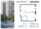 1-к квартира, 38 м², 11/17 эт.