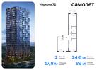 2-к квартира, 59 м², 8/17 эт.