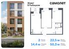 2-к квартира, 50 м², 8/23 эт.