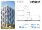 3-к квартира, 78 м², 9/14 эт.