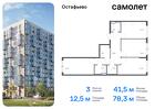 3-к квартира, 78 м², 9/14 эт.