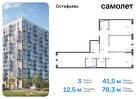 3-к квартира, 78 м², 2/14 эт.