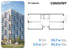 3-к квартира, 81 м², 4/14 эт.