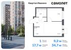 1-к квартира, 34 м², 15/17 эт.