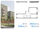 2-к квартира, 67 м², 2/9 эт.