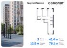 3-к квартира, 78 м², 14/17 эт.