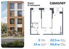 2-к квартира, 49 м², 22/23 эт.